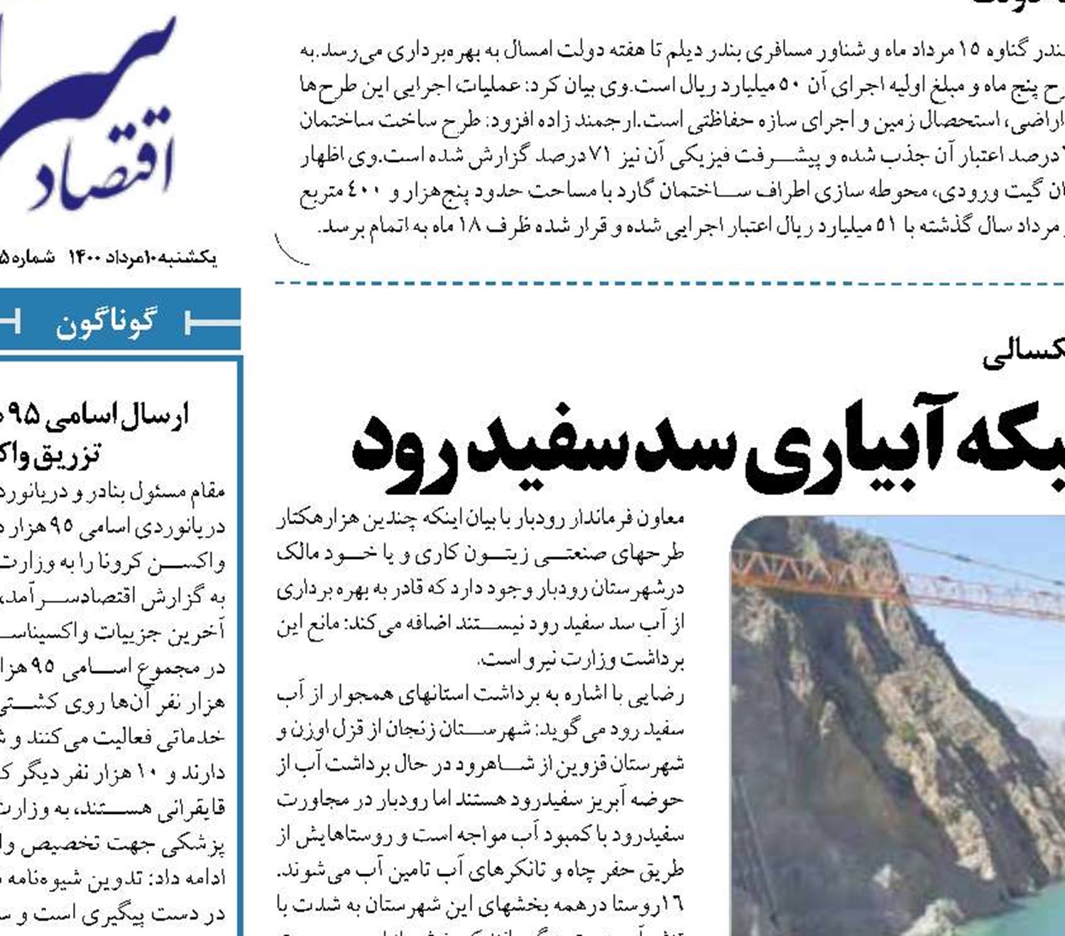 محرومیت شهرستان رودبار از شبکه آبیاری سد سفید رود
