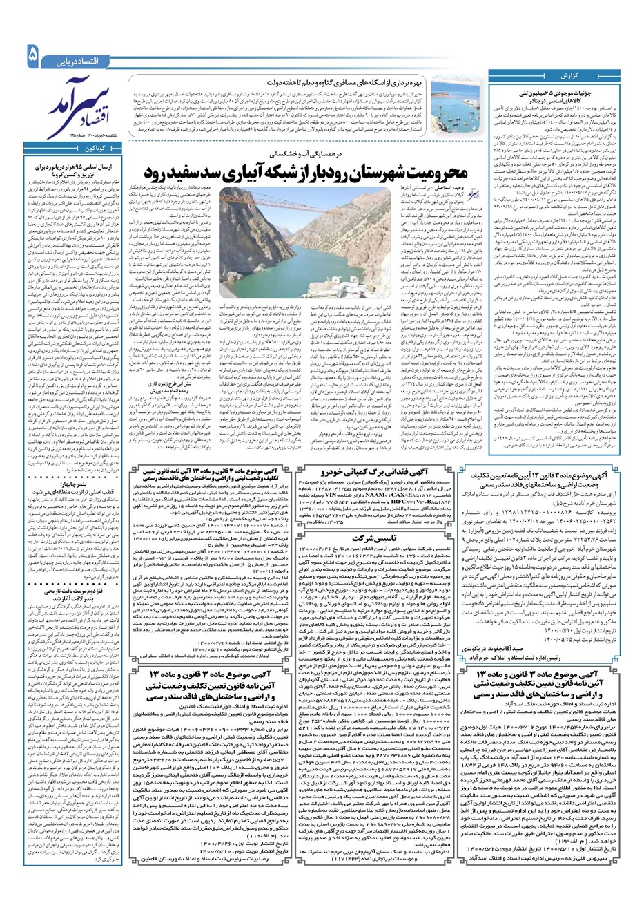 روزنامه تاریخ ۱۰ مرداد ۱۴۰۰
