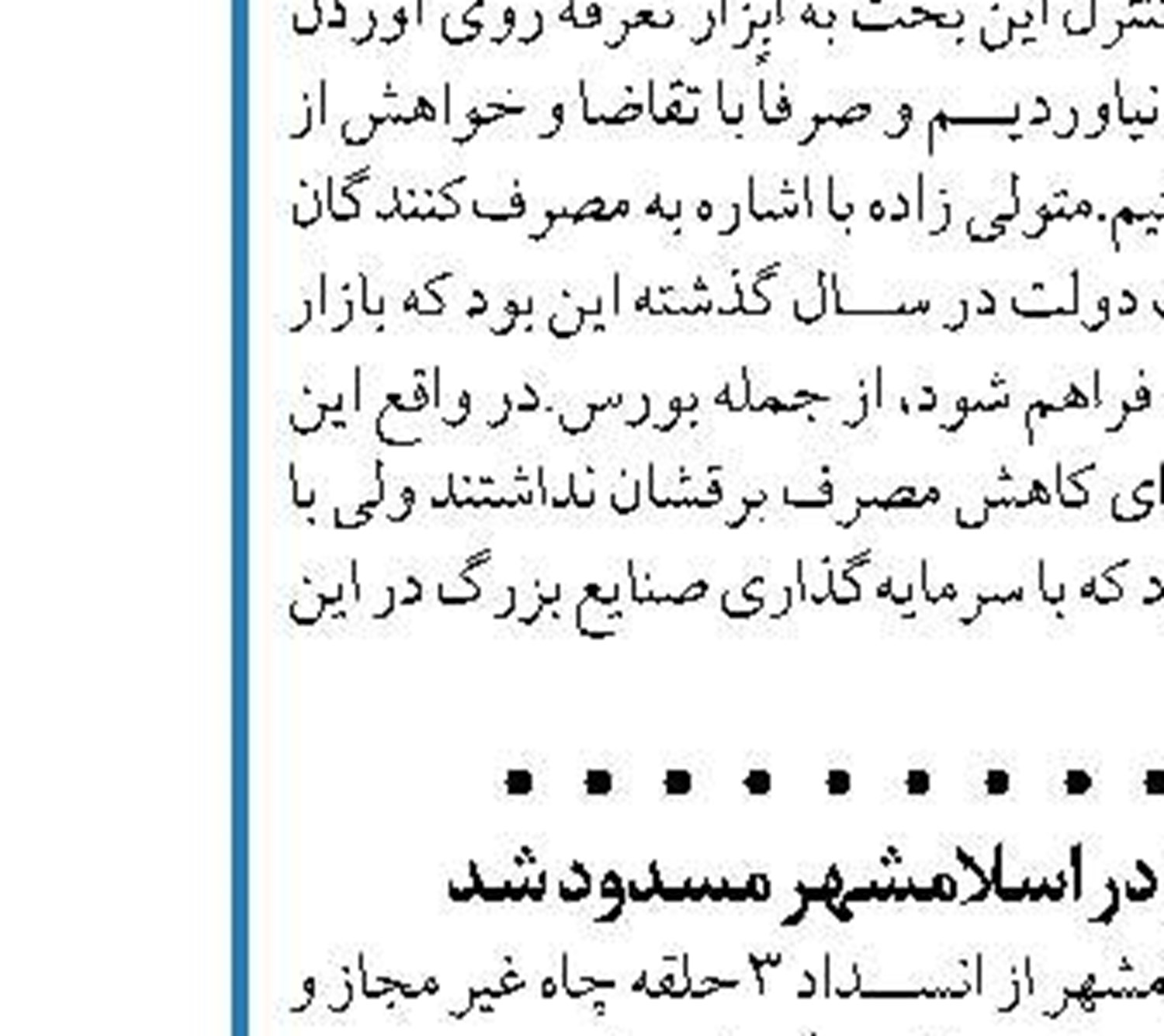 ۱.۱ میلیارد کیلووات ساعت برق تولید شد