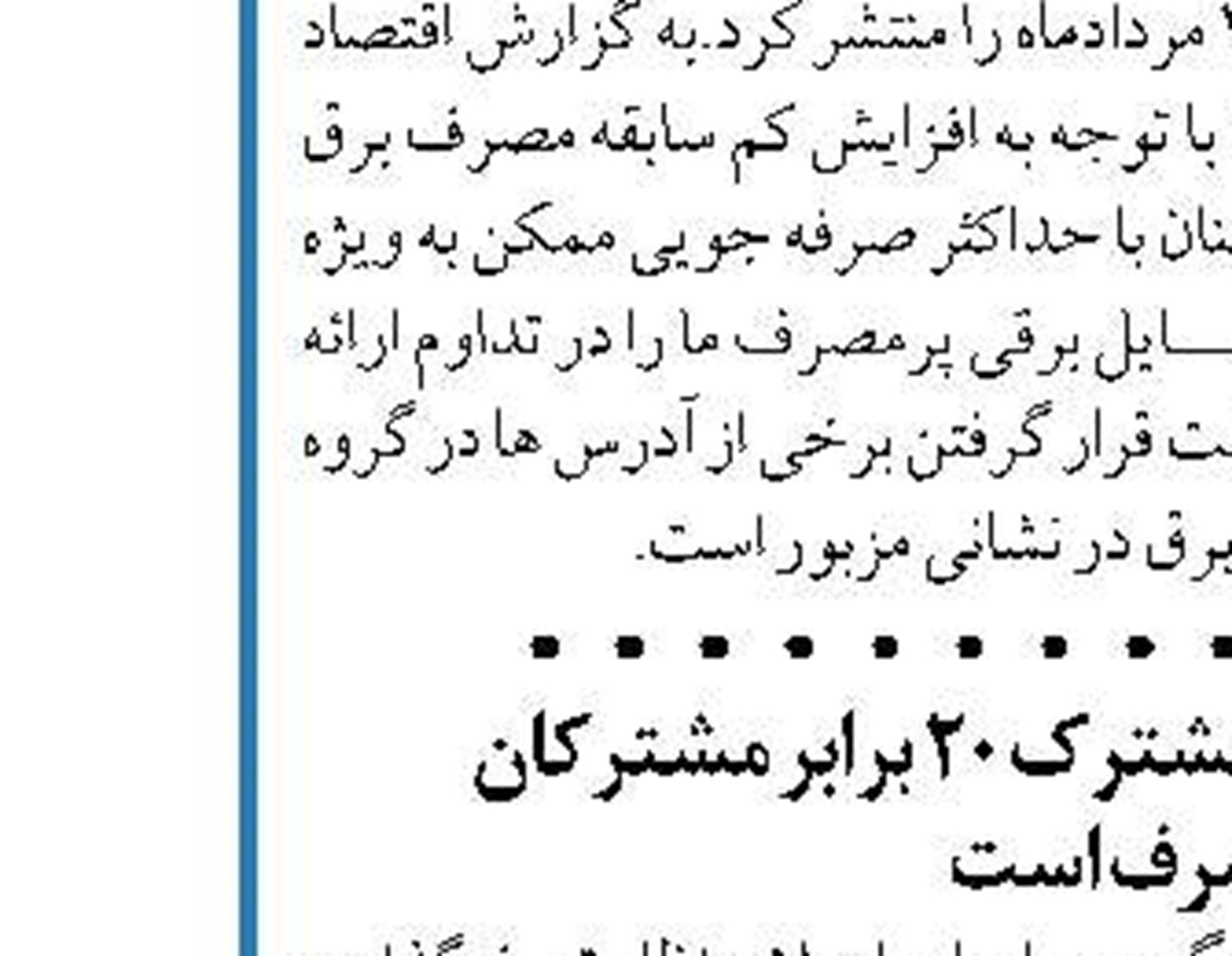 سه حلقه چاه غیرمجاز در اسلامشهر مسدود شد