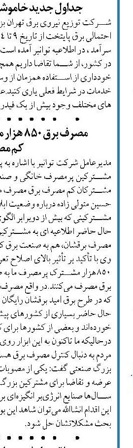 سخنگوی صنعت برق ایران به سازمان های پر مصرف هشدار داد