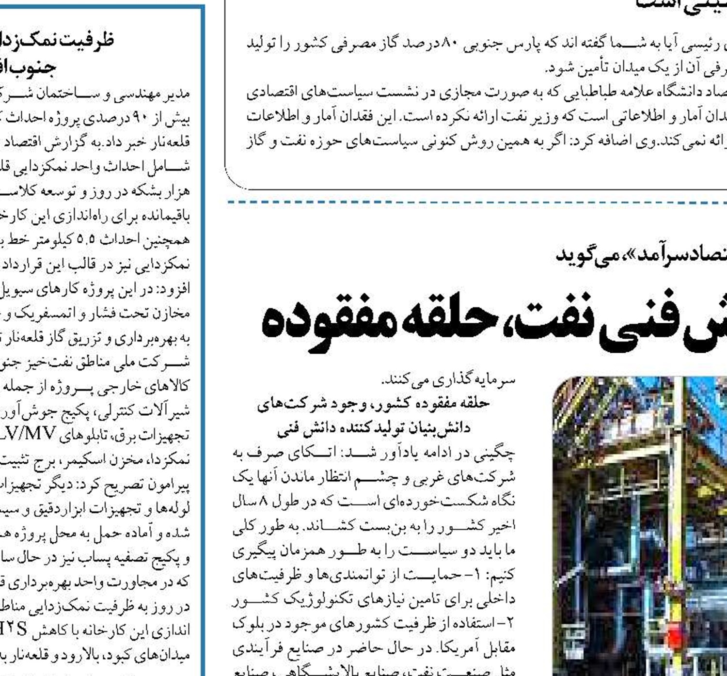  شرکت‌های دانش‌بنیان تولیدکننده دانش فنی نفت، حلقه مفقوده 
