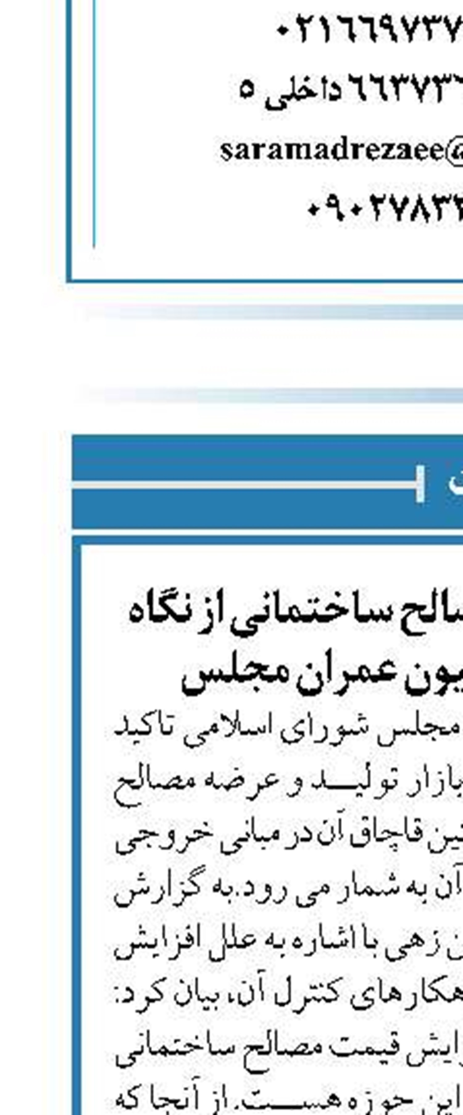 علل افزایش قیمت مصالح ساختمانی از نگاه نایب رییس کمیسیون عمران مجلس