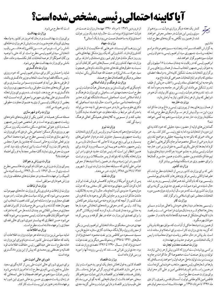 آیا کابینه احتمالی رئیسی مشخص شده است؟