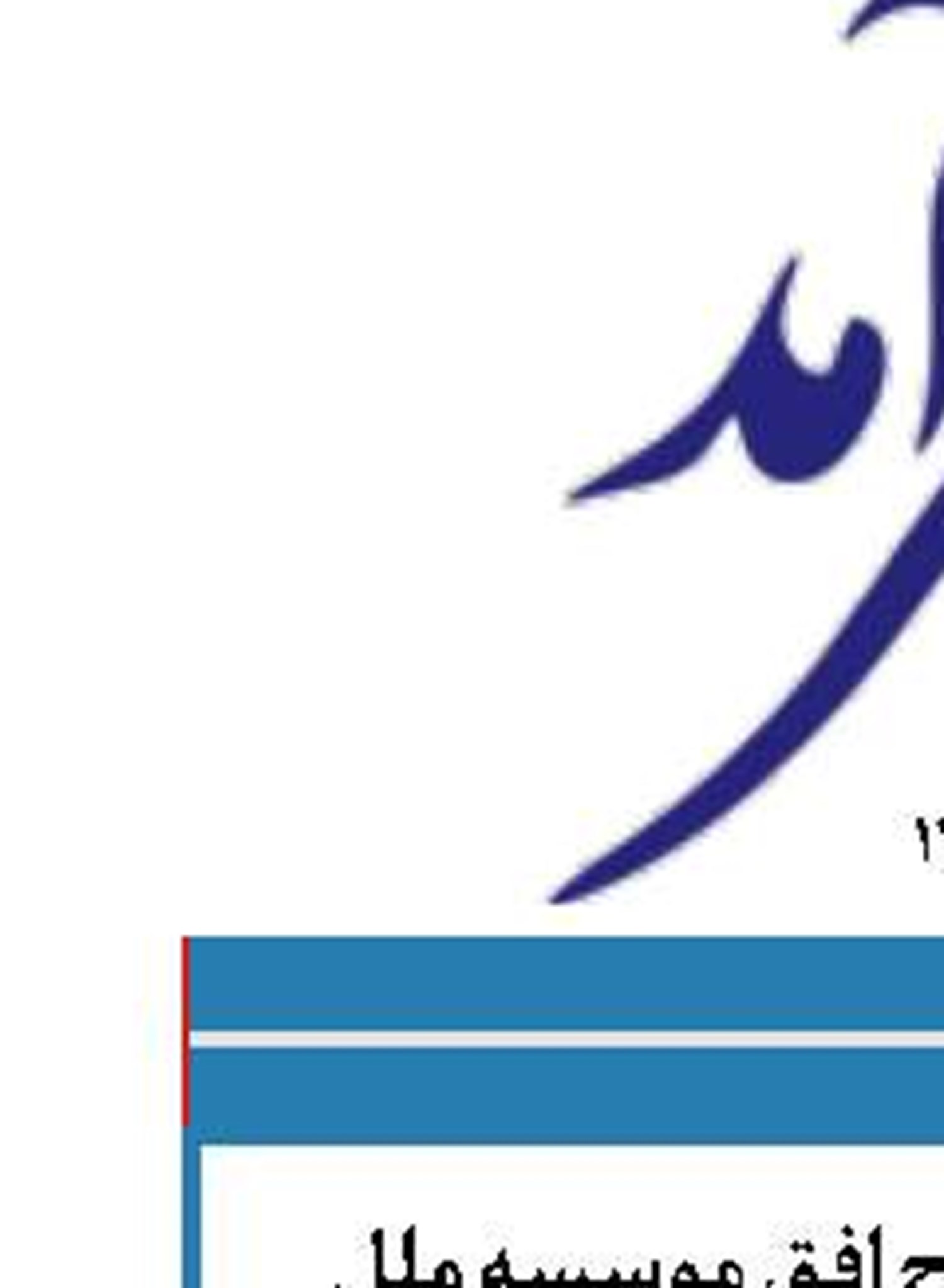 سقف تسهیلات طرح افق موسسه ملل افزایش یافت
