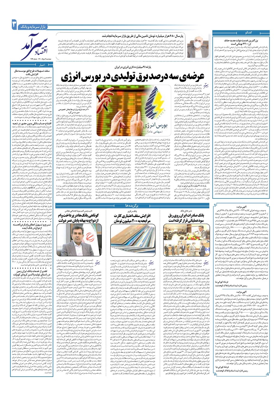 روزنامه تاریخ ۱۱ مرداد ۱۴۰۰