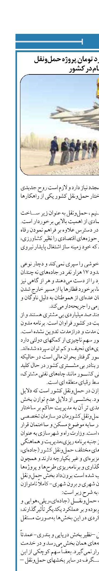 وجود 700 هزار میلیارد تومان پروژه حمل‌ونقل  نیمه تمام در کشور