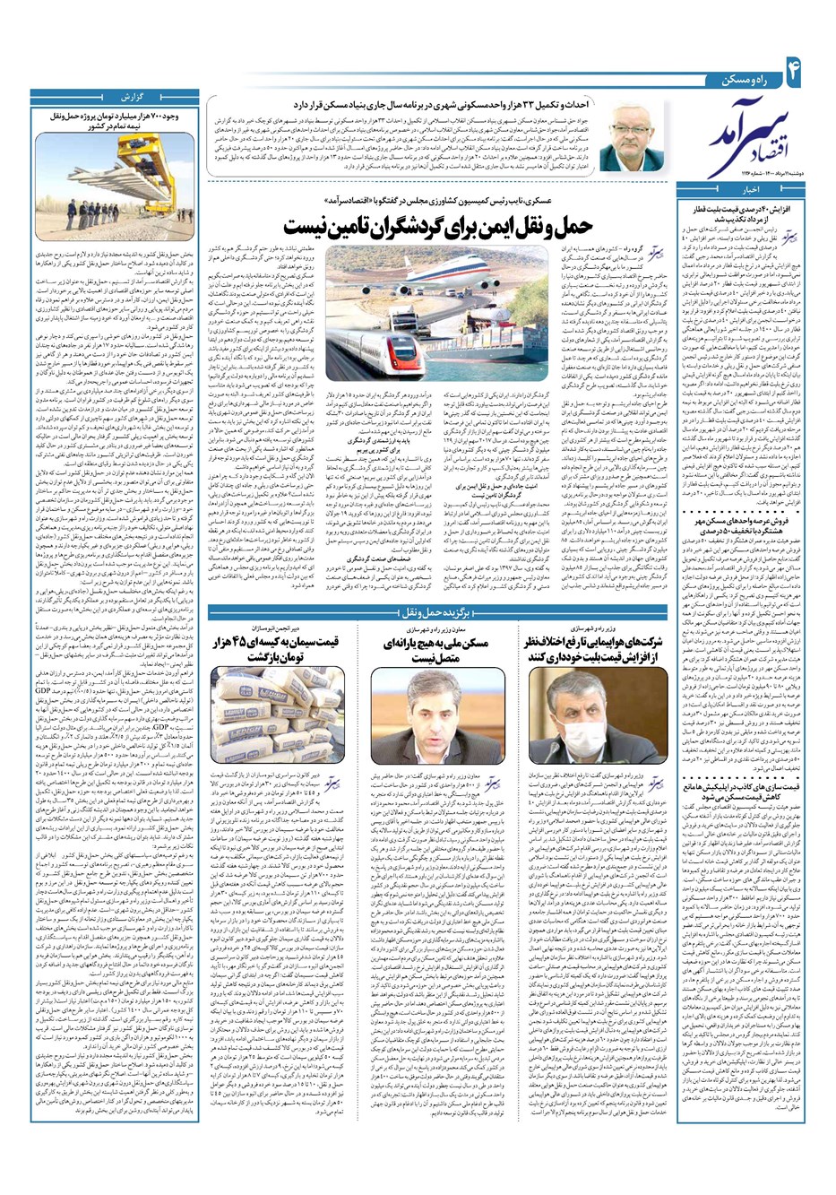 روزنامه تاریخ ۱۱ مرداد ۱۴۰۰