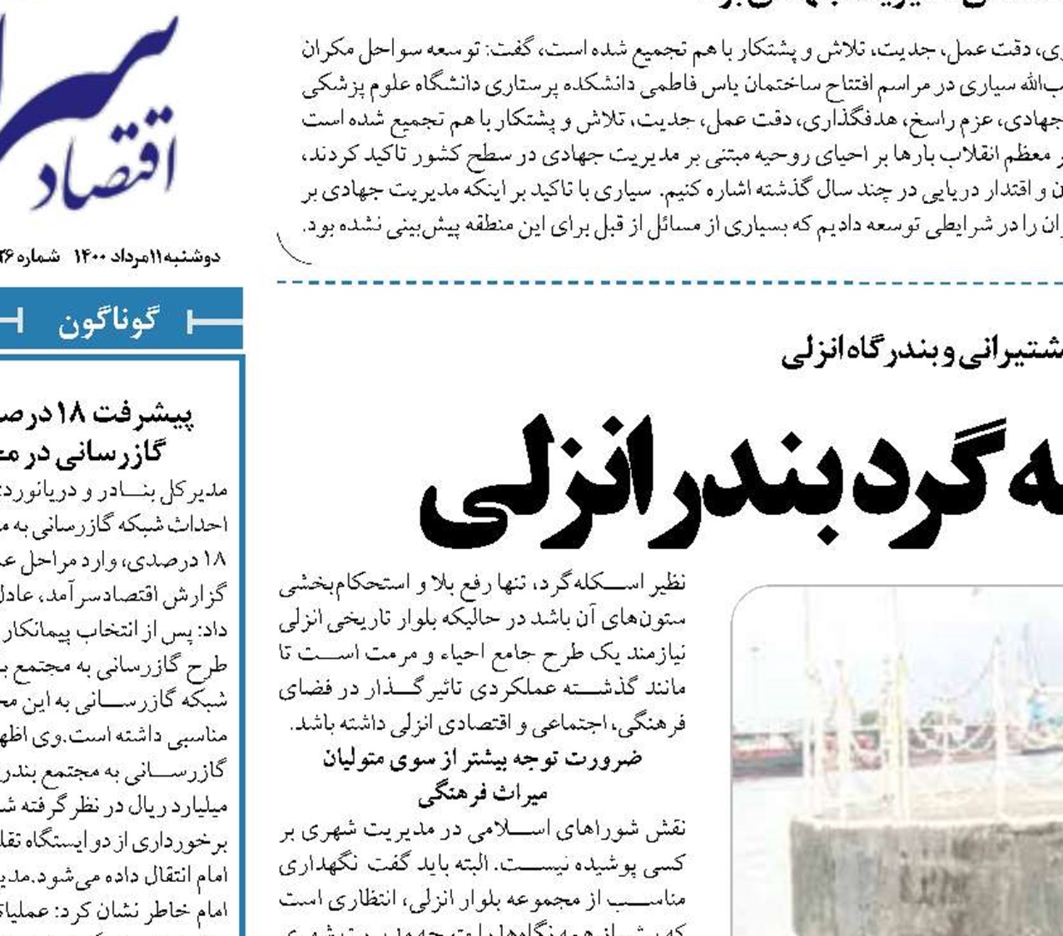  ویرانی در کمین اسکله گرد بندر انزلی