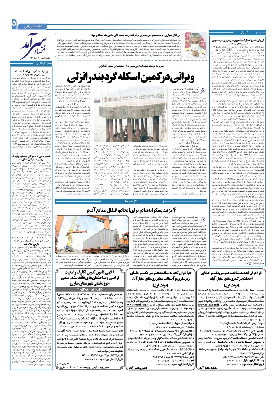 روزنامه تاریخ ۱۱ مرداد ۱۴۰۰