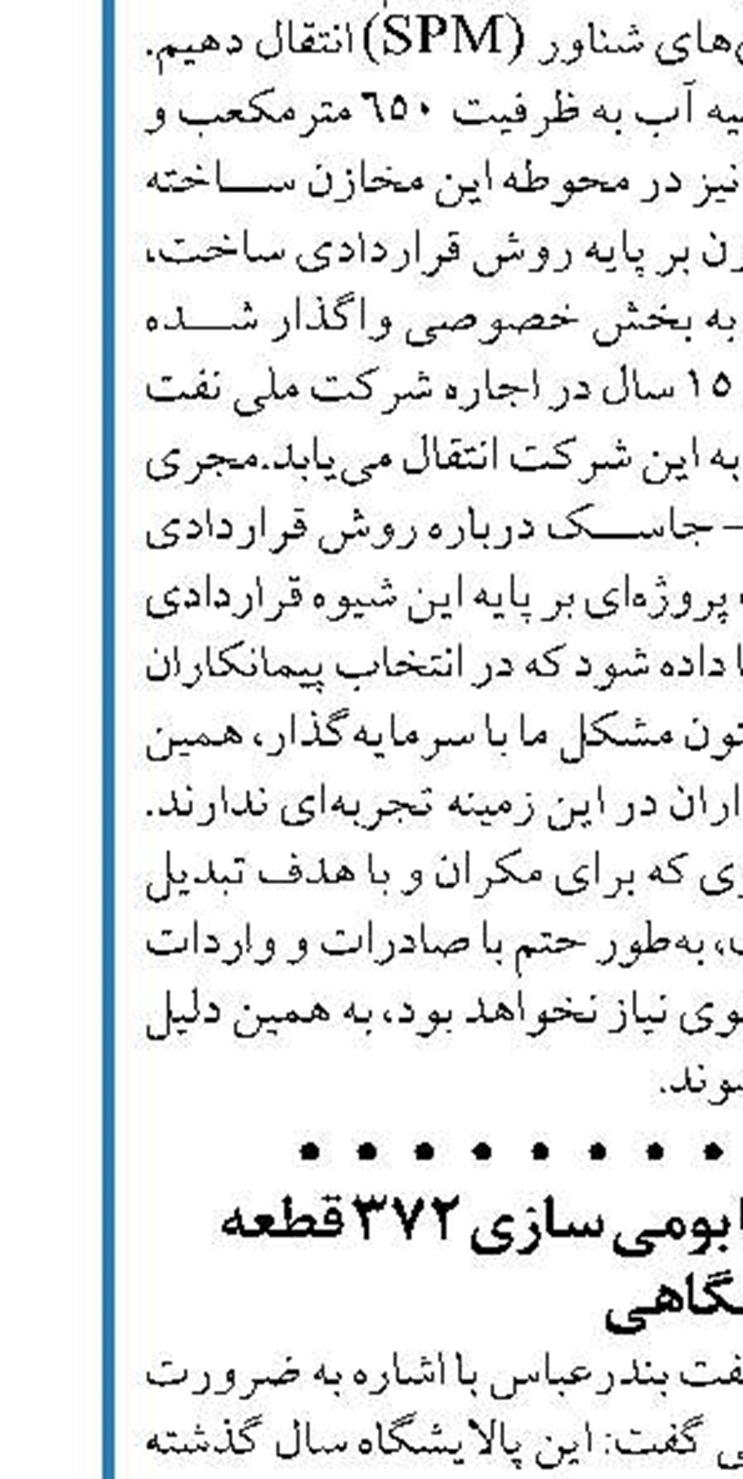  صرفه جویی اقتصادی با بومی سازی 372 قطعه پالایشگاهی