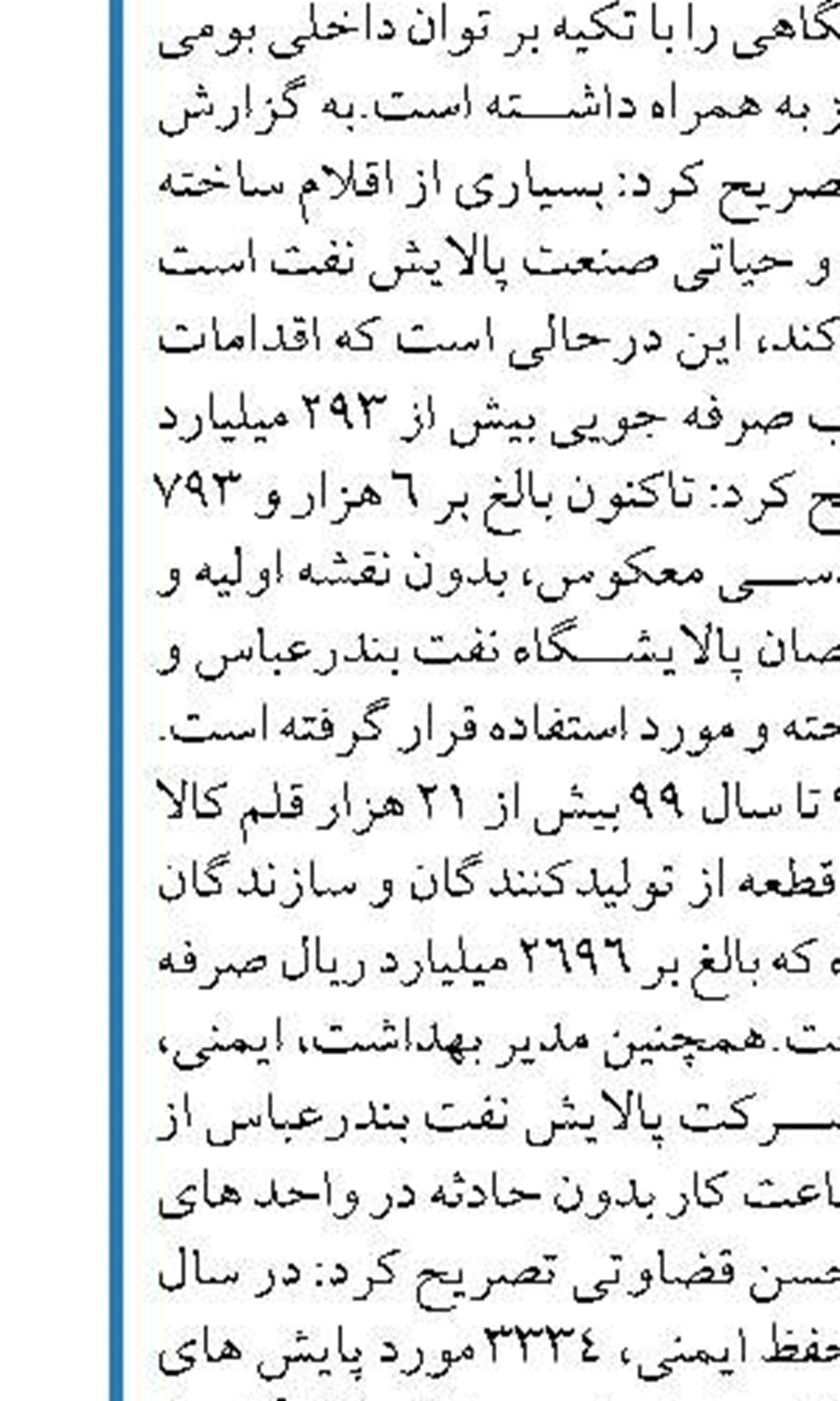 سود پتروشیمی بوعلی سینا سه برابر شد