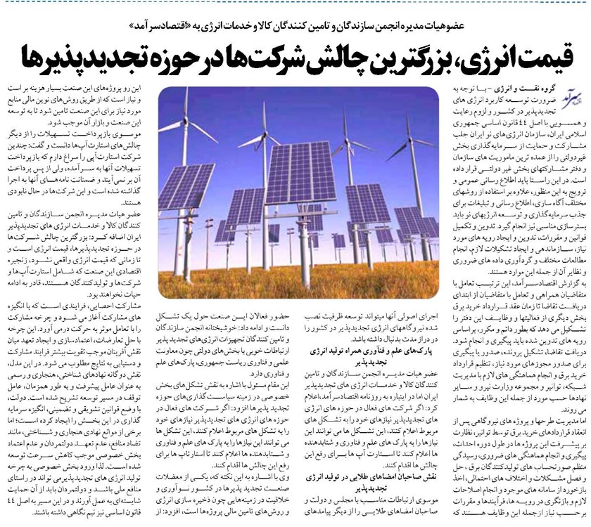 قیمت انرژی، بزرگترین چالش شرکتها در حوزه تجدیدپذیرها