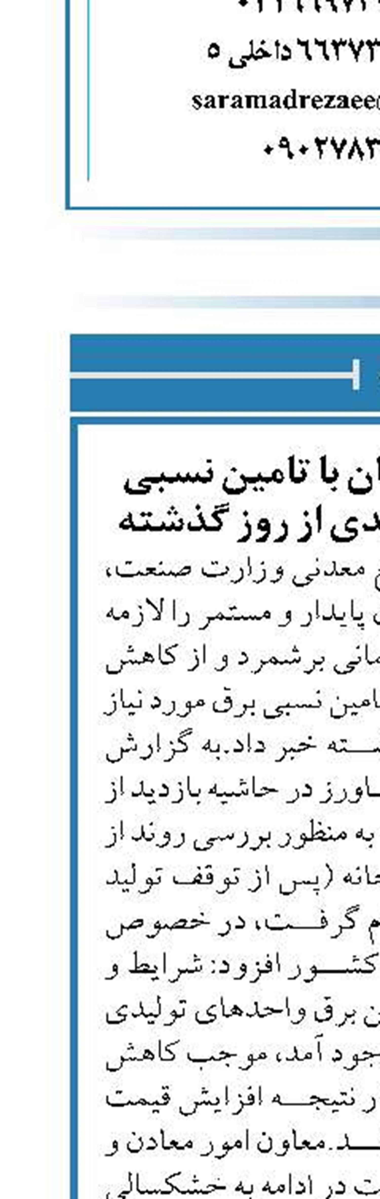 کاهش قیمت سیمان با تامین نسبی برق واحدهای تولیدی از روز گذشته