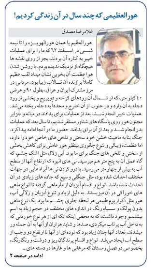 هورالعظيمی که چند سال در آن زندگی کردیم !