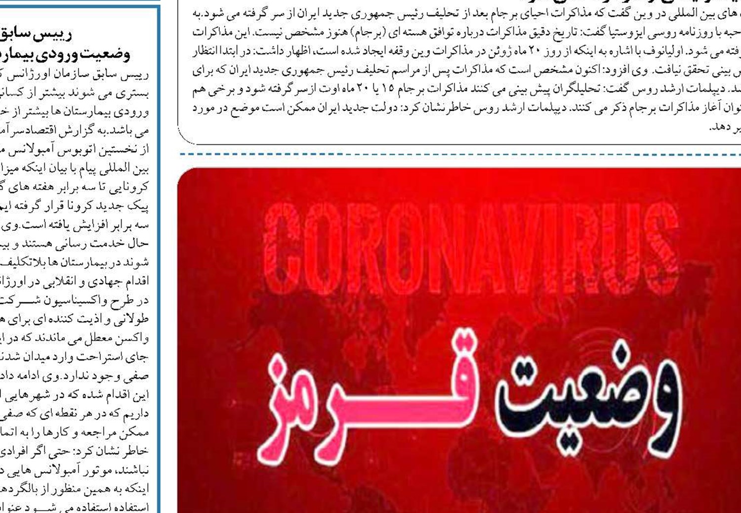 پایتخت در محاصره «دلتا کرونا»