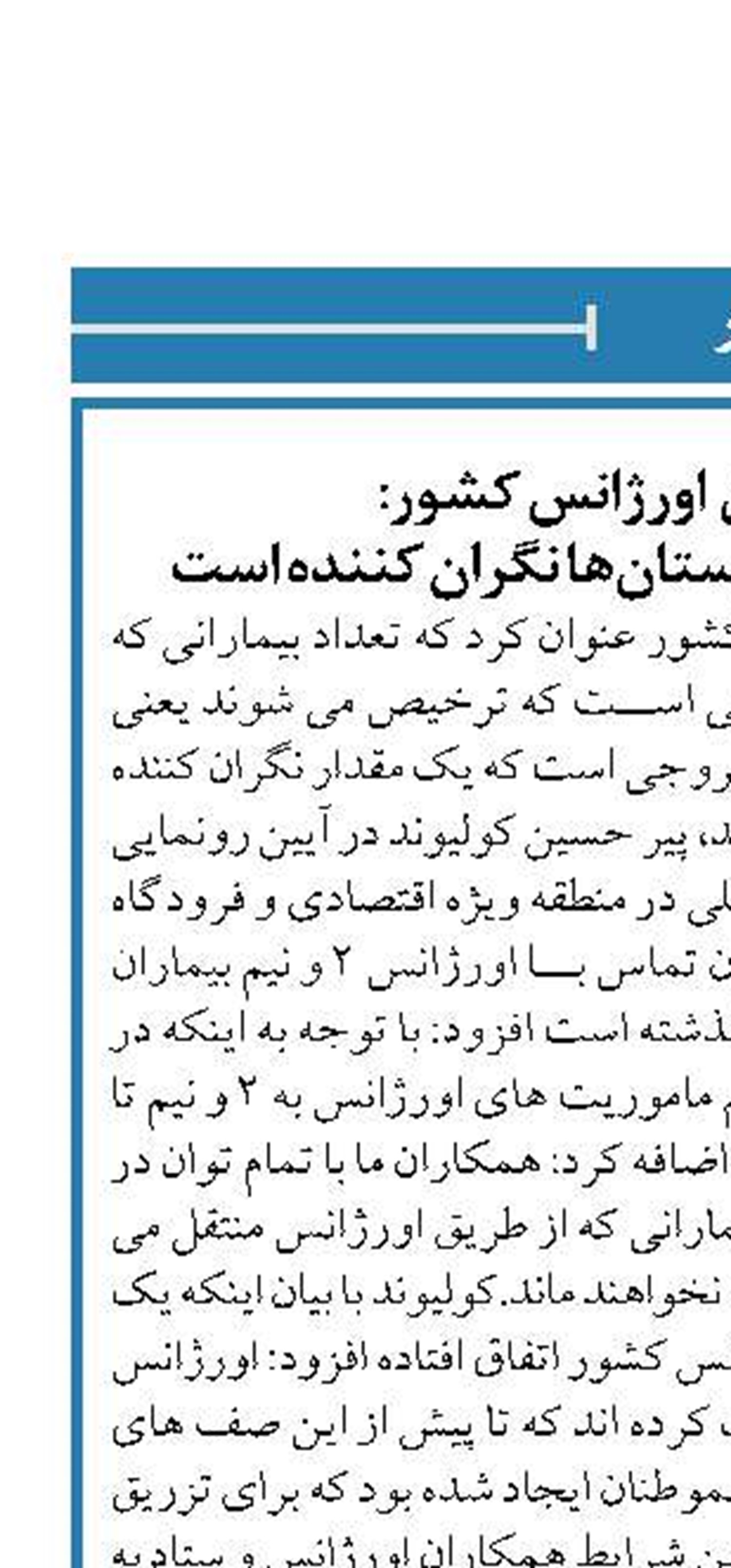 رییس سابق  اورژانس کشور:  وضعیت ورودی بیمارستان‌ها نگران کننده است