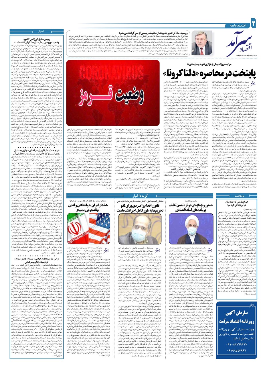 روزنامه تاریخ ۱۲ مرداد ۱۴۰۰