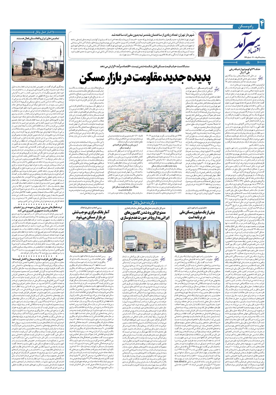 روزنامه تاریخ ۱۲ مرداد ۱۴۰۰