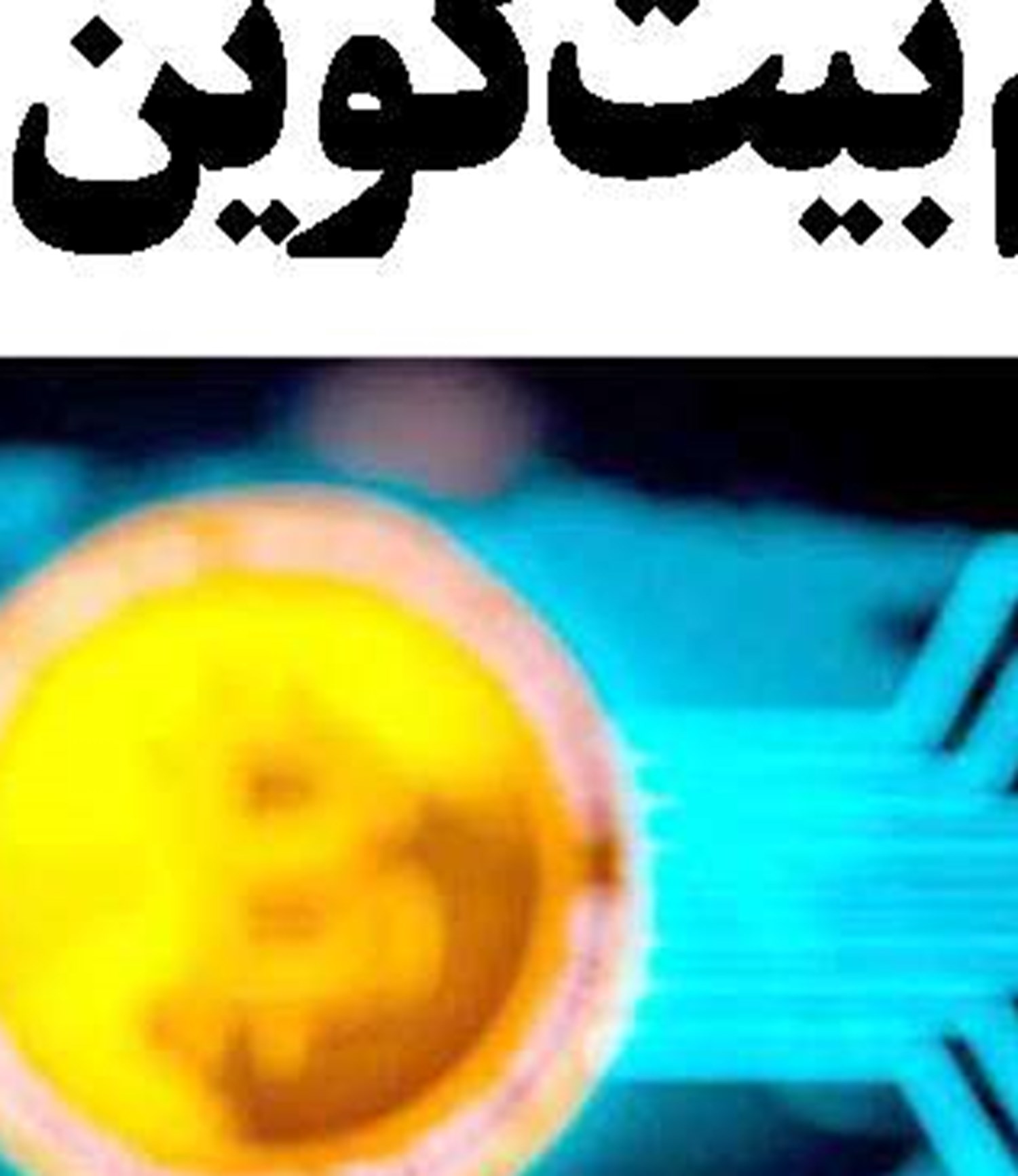 تراز ۴ماهه بانک اقتصادنوین  به هزارمیلیارد تومان نزدیک شد