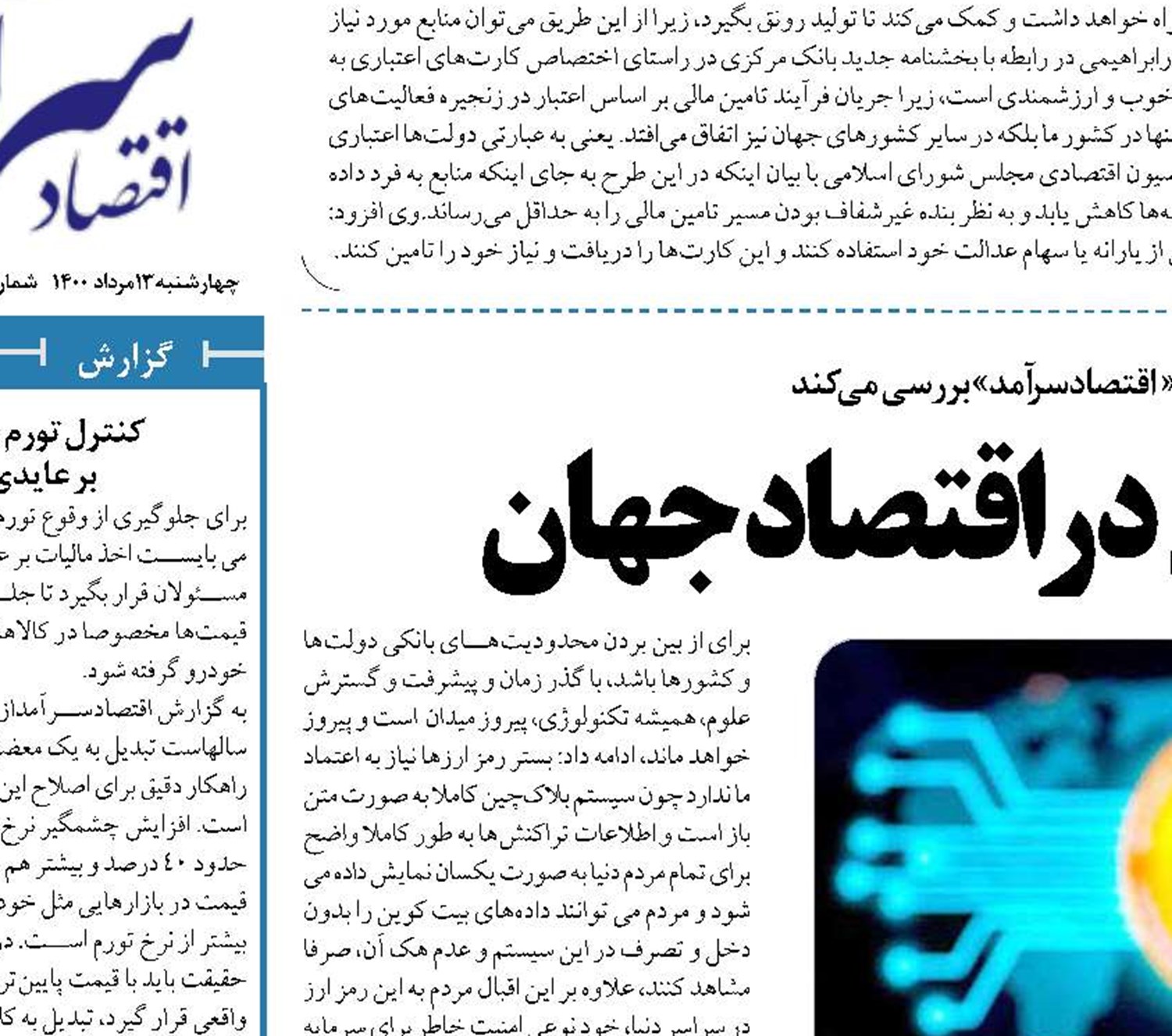  آینده مبهم بیت کوین در اقتصاد جهان