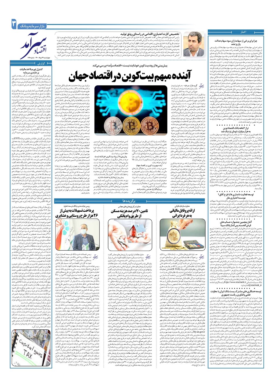 روزنامه تاریخ ۱۳ مرداد ۱۴۰۰