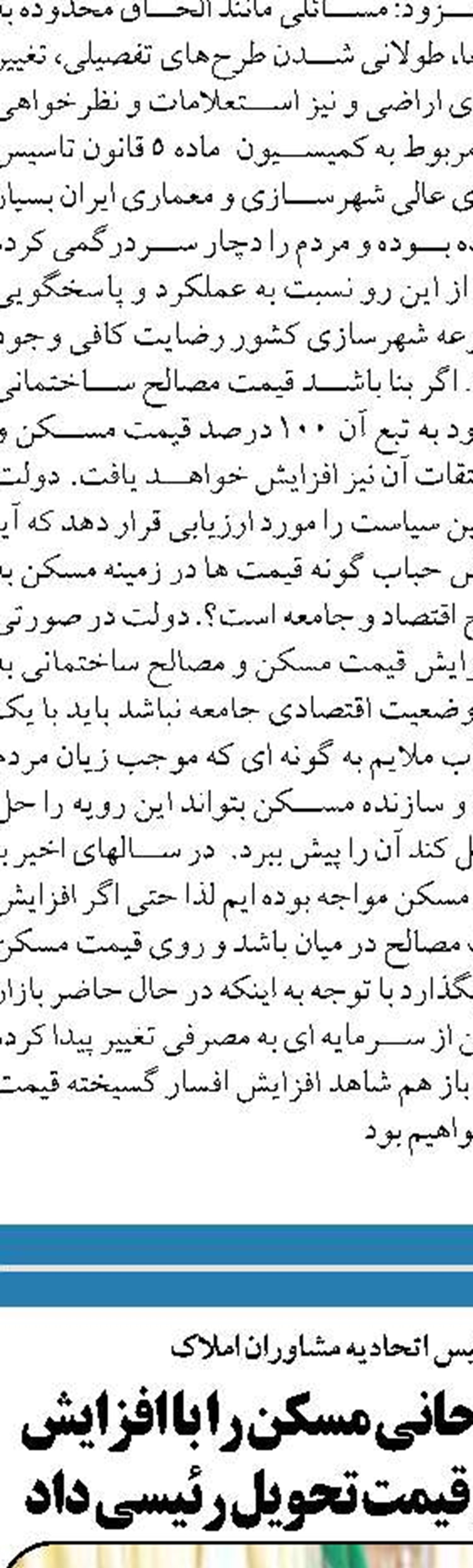 مجلس خواستار شفافیت هزینه کرد اقساط بازگشتی مسکن مهر