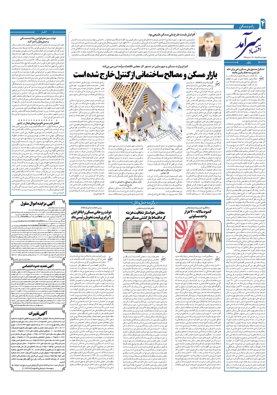 روزنامه تاریخ ۱۳ مرداد ۱۴۰۰