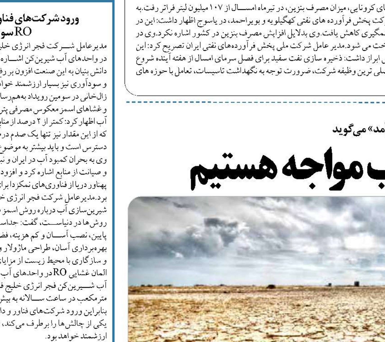  با خشکسالی مدیریتی آب مواجه هستیم