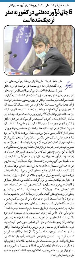 قاچاق فرآورده نفتی در کشور به صفر نزدیک شده است