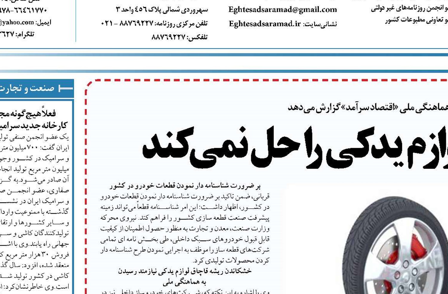 عملکرد جزیره‌ای مشکل لوازم یدکی را حل نمی‌کند