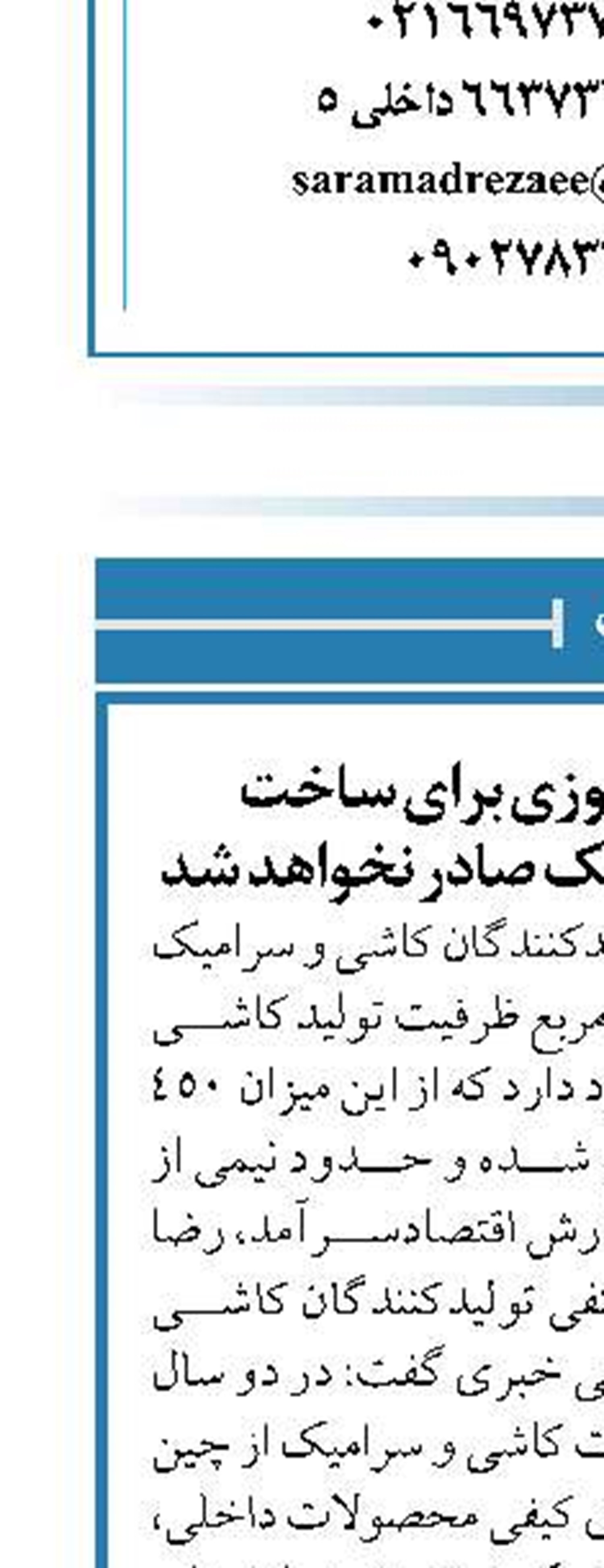 فعلاً هیچ‌گونه مجوزی برای ساخت کارخانه‌ جدید سرامیک صادر نخواهد شد