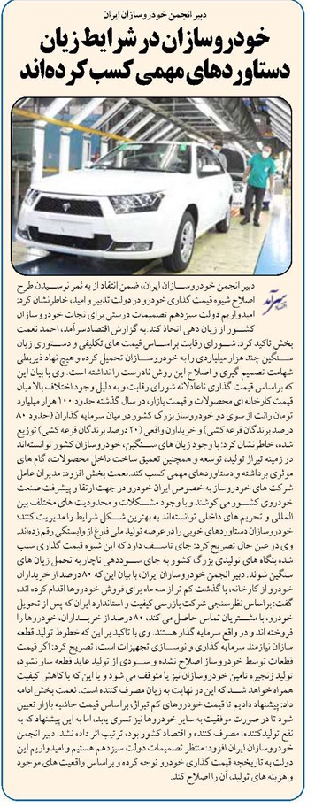 خودروسازان در شرایط زیان دستاوردهای مهمی کسب کردهاند
