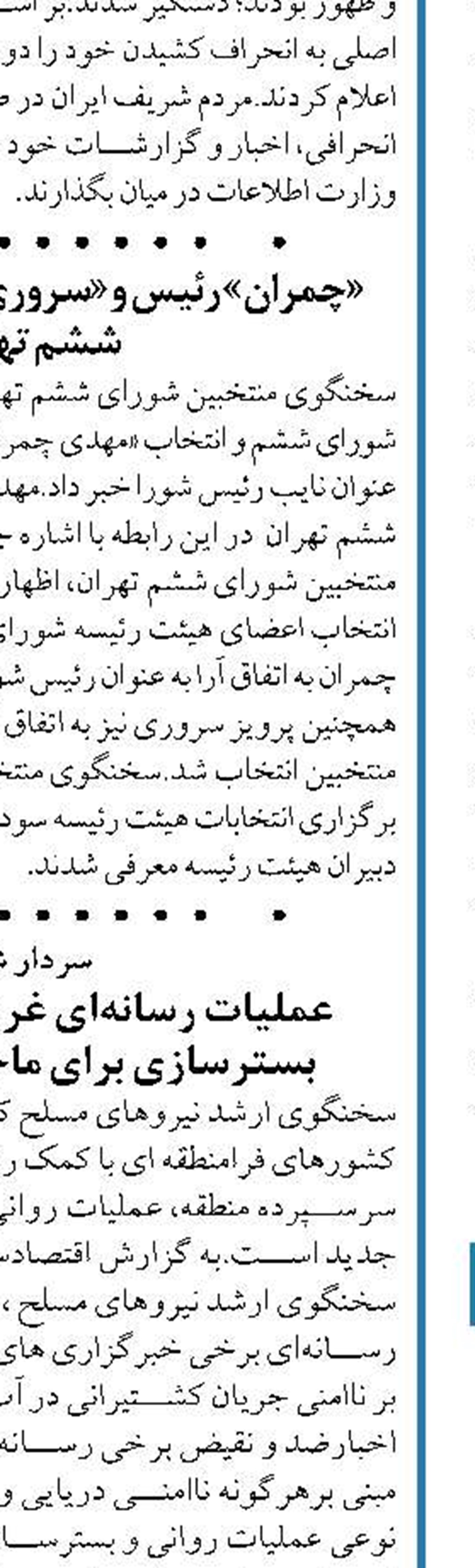  ارتش در اوج آمادگی رزمی  قرار دارد