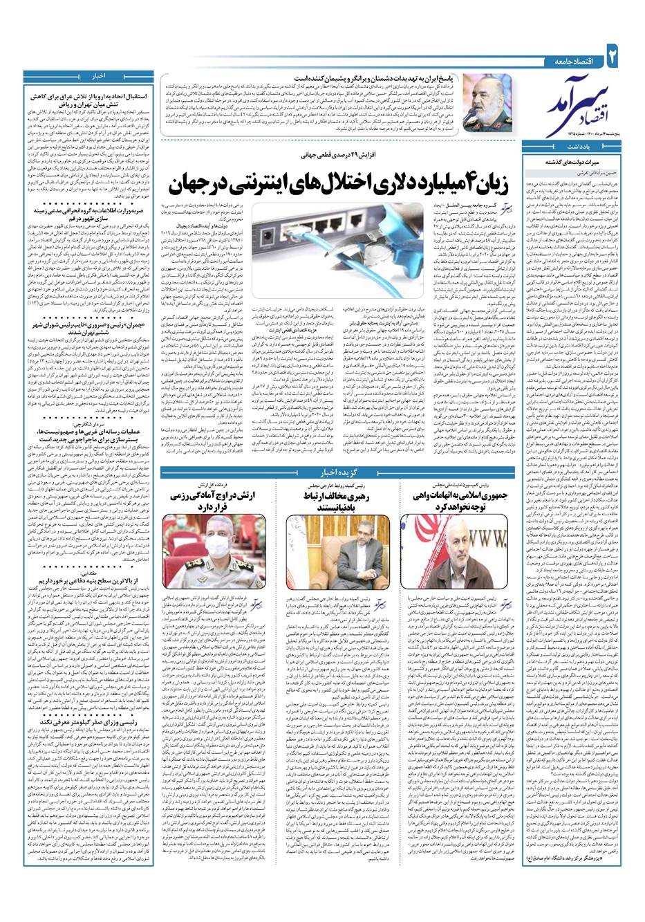 روزنامه تاریخ ۱۴ مرداد ۱۴۰۰