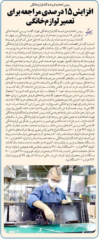 افزایش ۱۵ درصدی مراجعه برای تعمیر لوازمخانگی