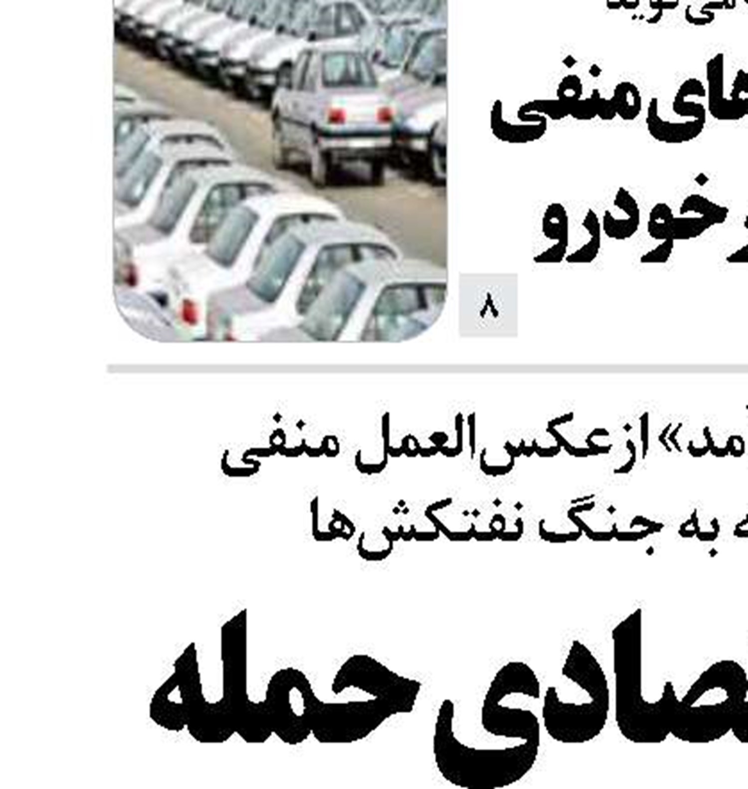 عواقب اقتصادی حمله به نفت‌کش‌های ایرانی