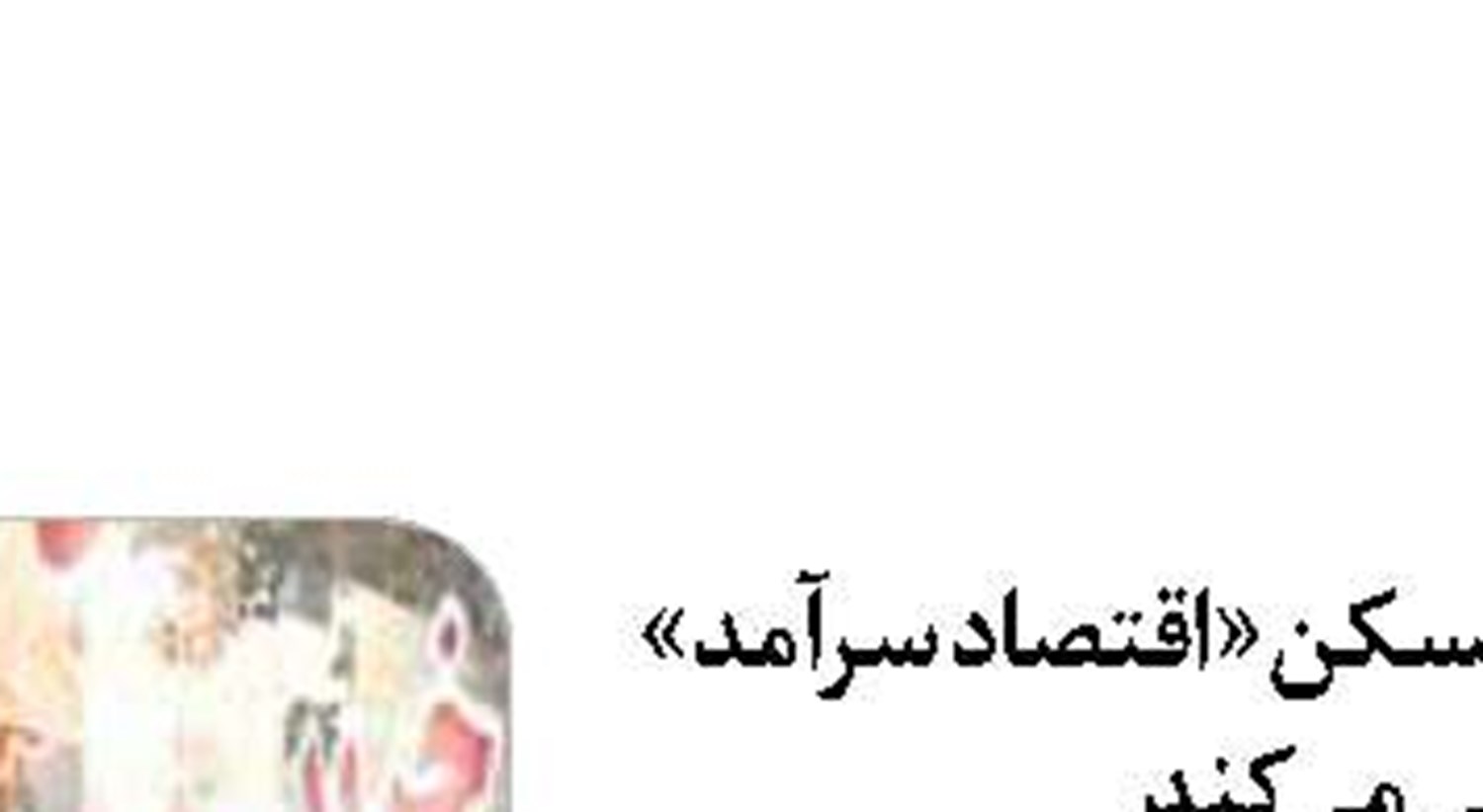 دولت هیچ ابایی از کالا برگ نداشته باشد