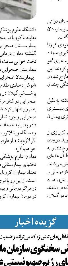 طرح صیانت و دروغی  که به خورد خلق‌الله می‌دهند