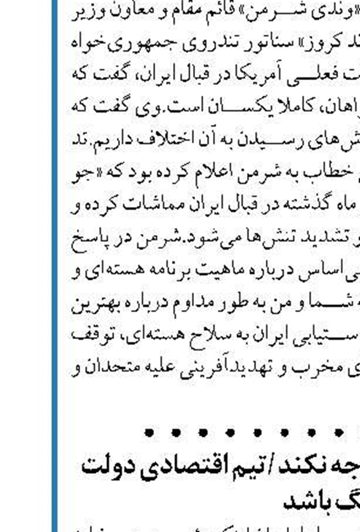  رئیسی به سهم‌خواهی‌ها توجه نکند/تیم اقتصادی دولت هماهنگ باشد