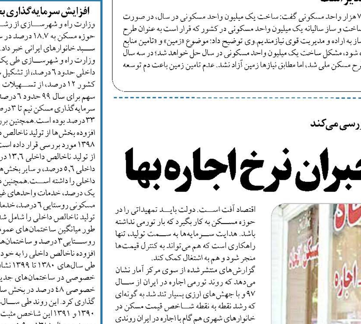 ترفند جدید موجران برای جبران نرخ اجاره بها