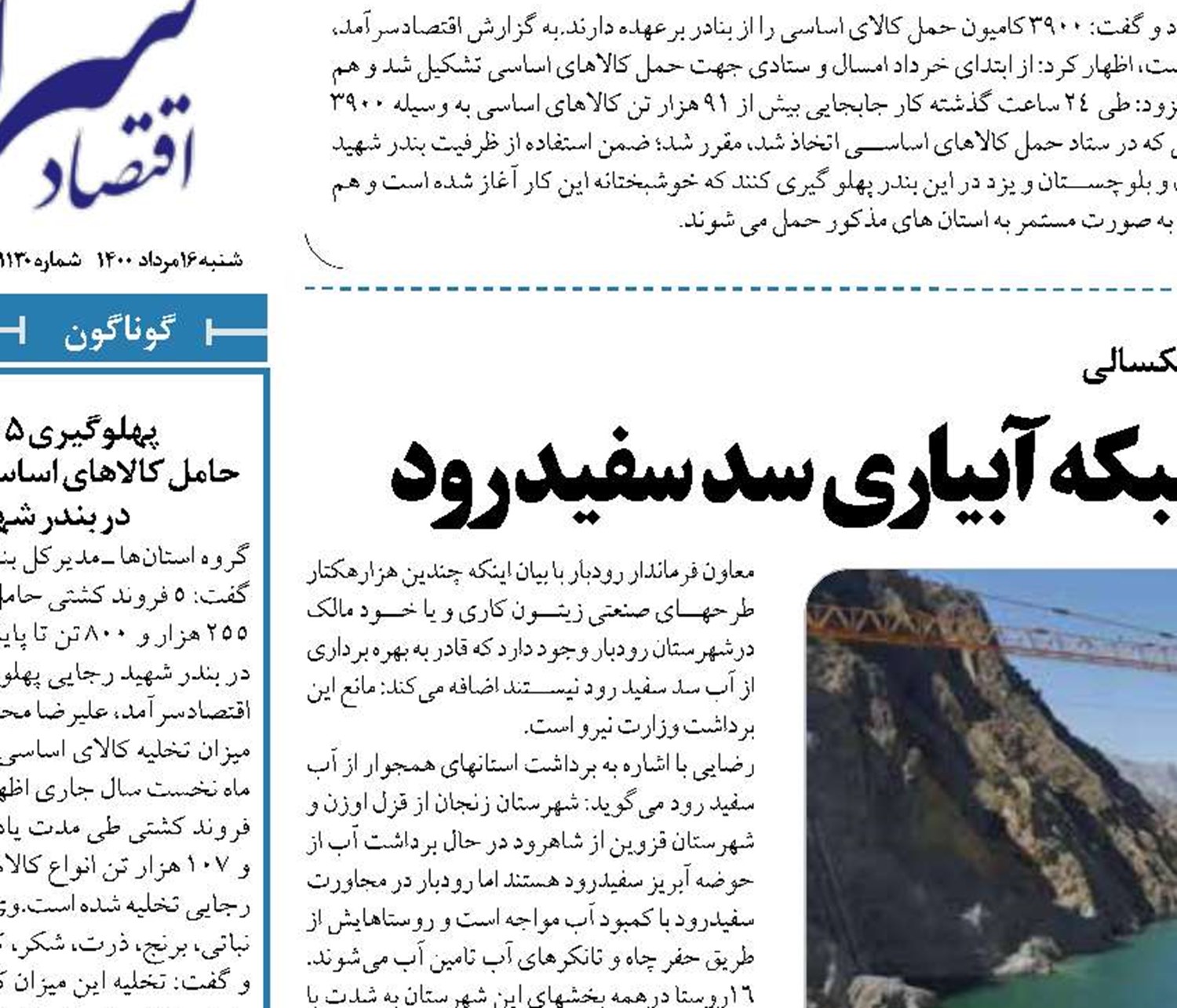 محرومیت شهرستان رودبار از شبکه آبیاری سد سفید رود