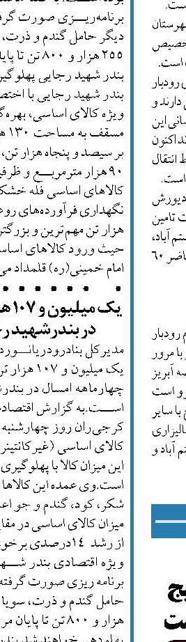 آزادی و امنیت کشتیرانی در خلیج فارس برای ایران یک ضرورت است