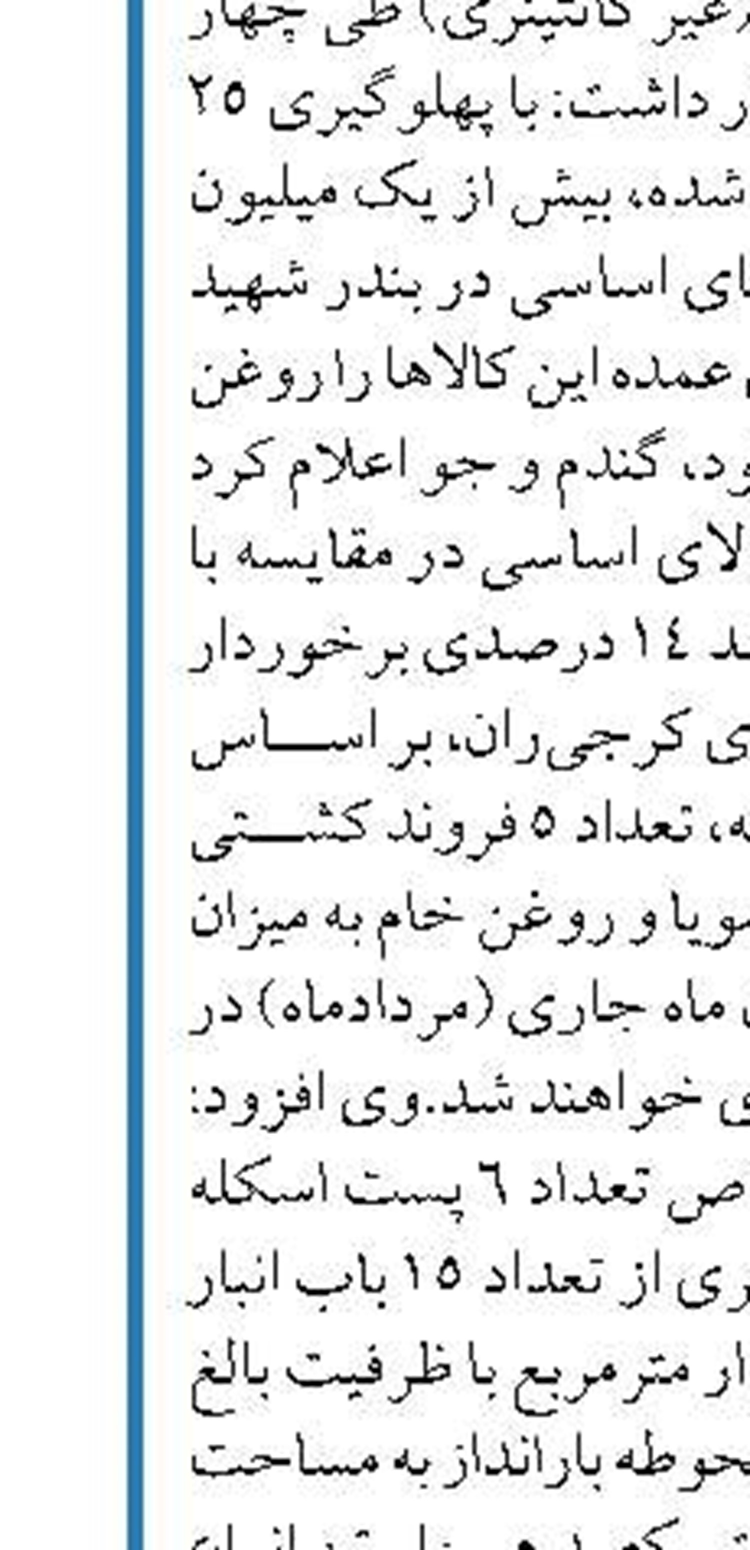 یک میلیون و ۱۰۷ هزار تن کالای اساسی در بندرشهید رجایی تخلیه شد
