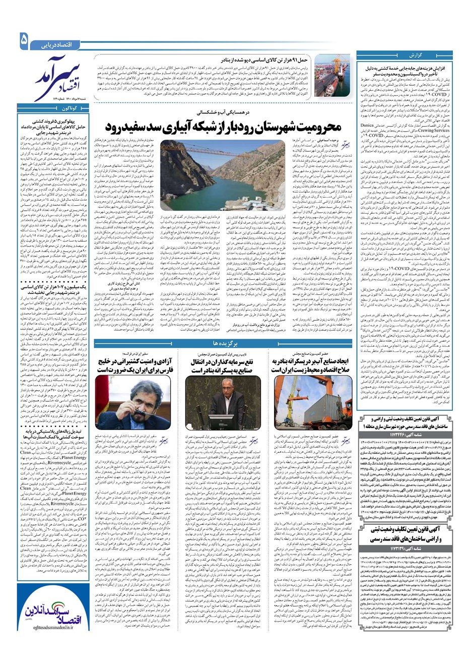 روزنامه تاریخ ۱۶ مرداد ۱۴۰۰