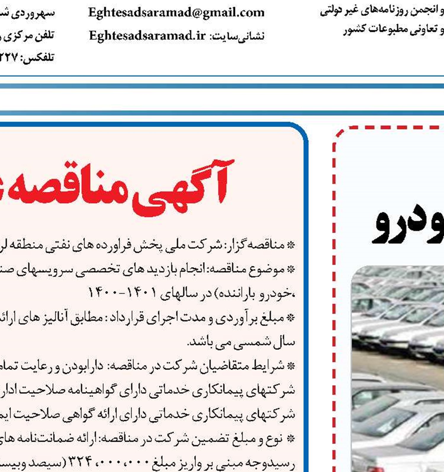  مخابره سیگنال‌های منفی سیاسی به بازار خودرو