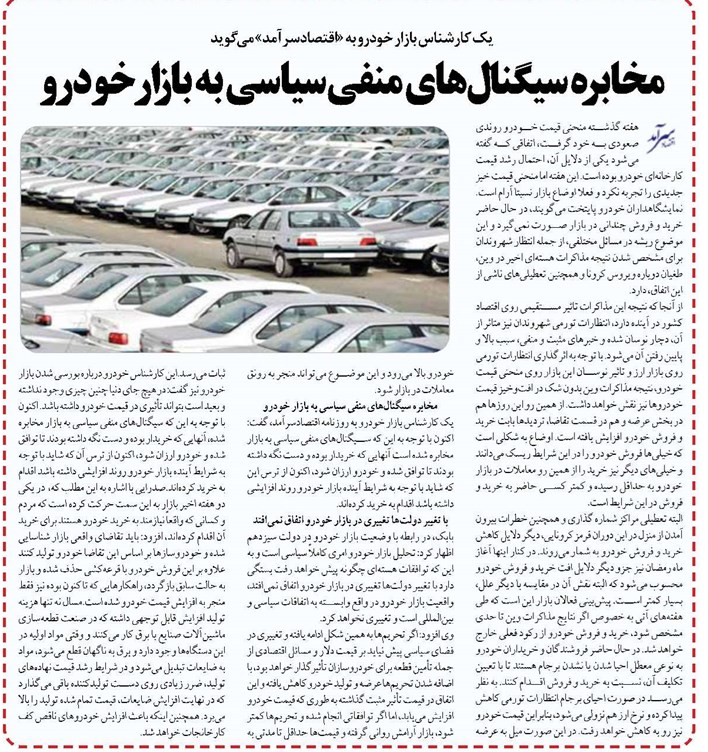 مخابره سیگنالهای منفی سیاسی به بازار خودرو