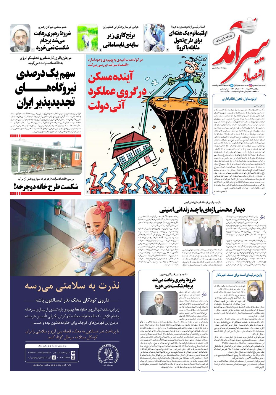 روزنامه تاریخ ۱۷ مرداد ۱۴۰۰
