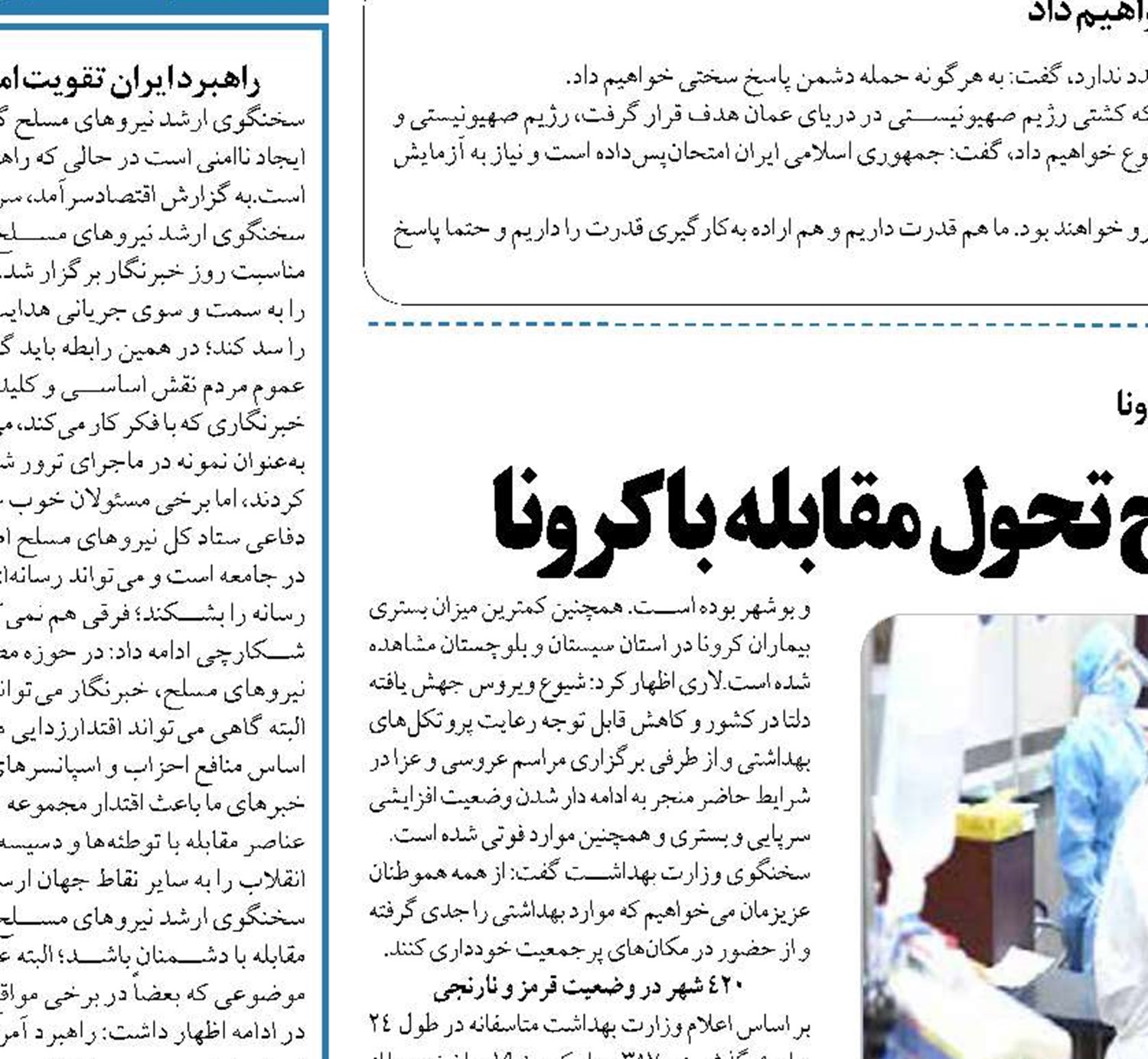 اولتیماتوم یک هفته ای برای طرح تحول مقابله باکرونا