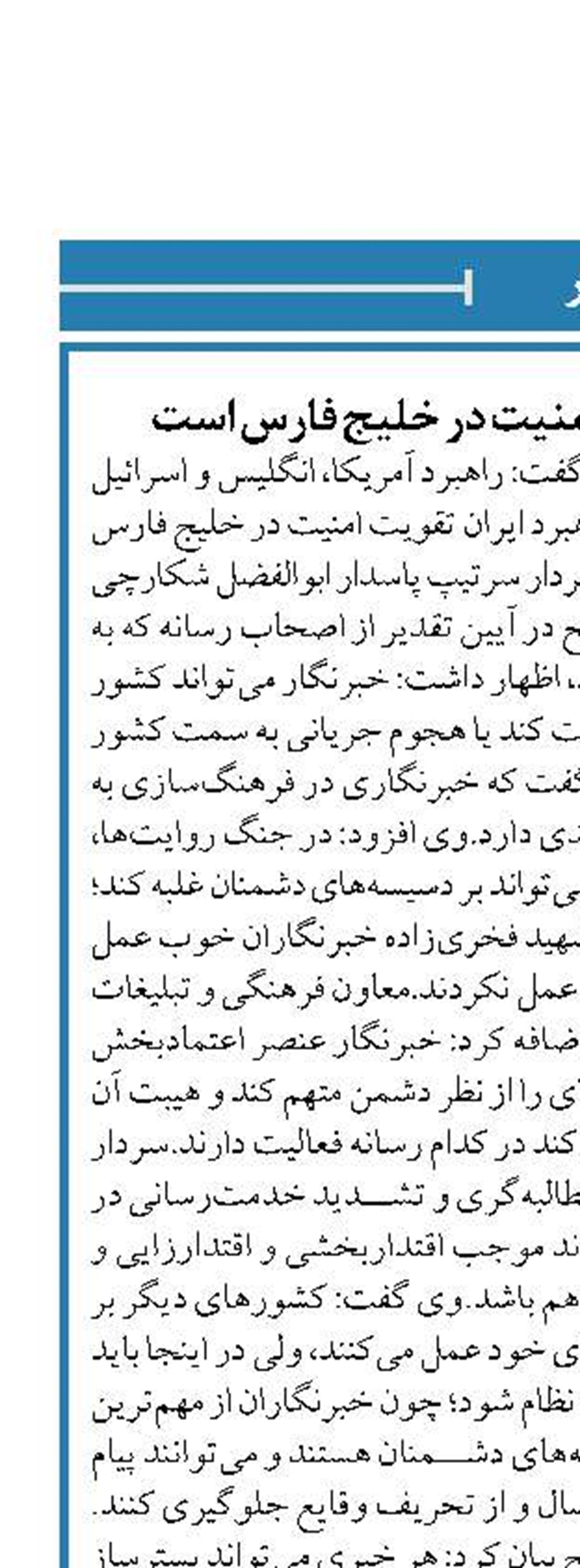 راهبرد ایران تقویت امنیت در خلیج فارس است